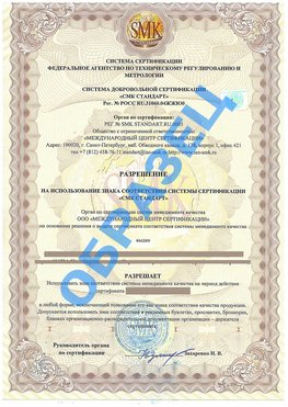 Разрешение на использование знака Богучар Сертификат ГОСТ РВ 0015-002